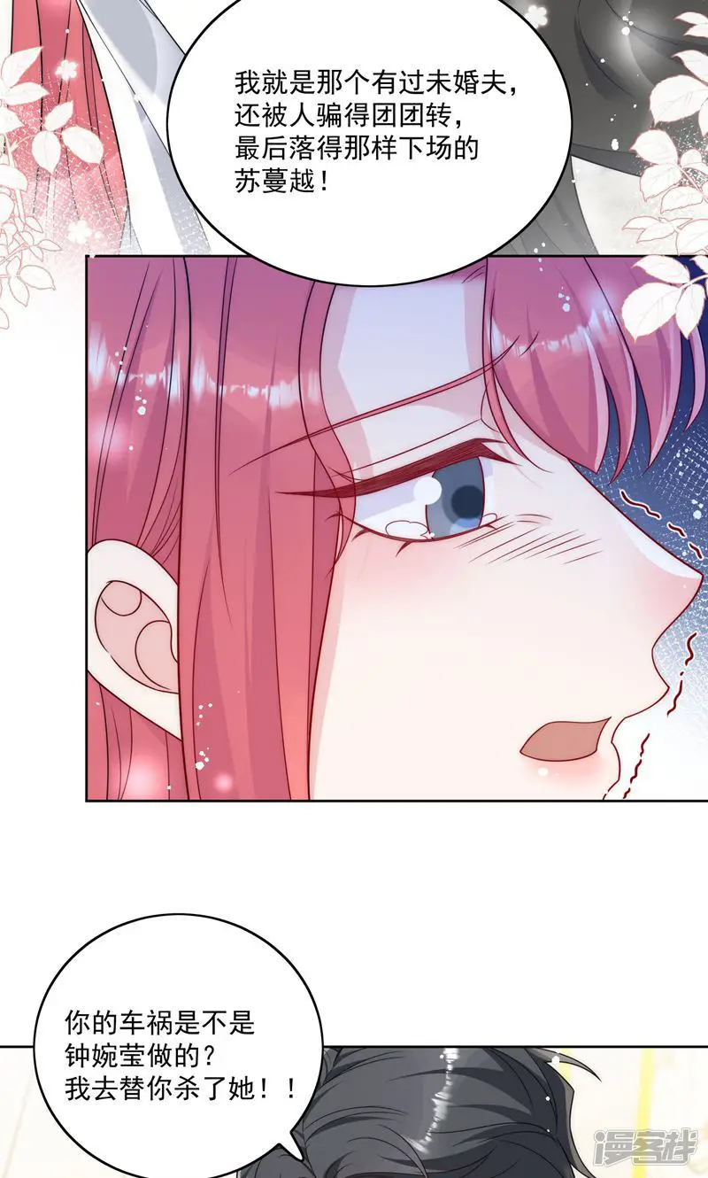 折腰-第67话 我就是苏蔓越-第26页