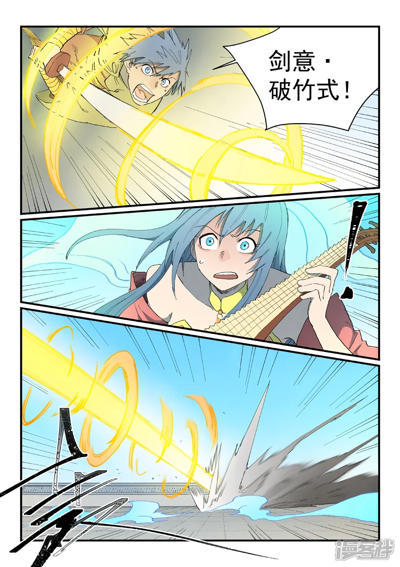 星武神诀-                                            第856话-第10页