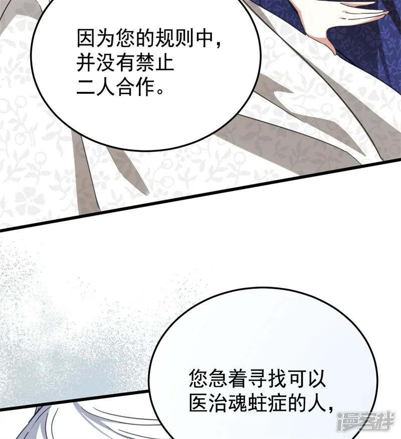 公爵家的毒之花-第65话 治病-第19页