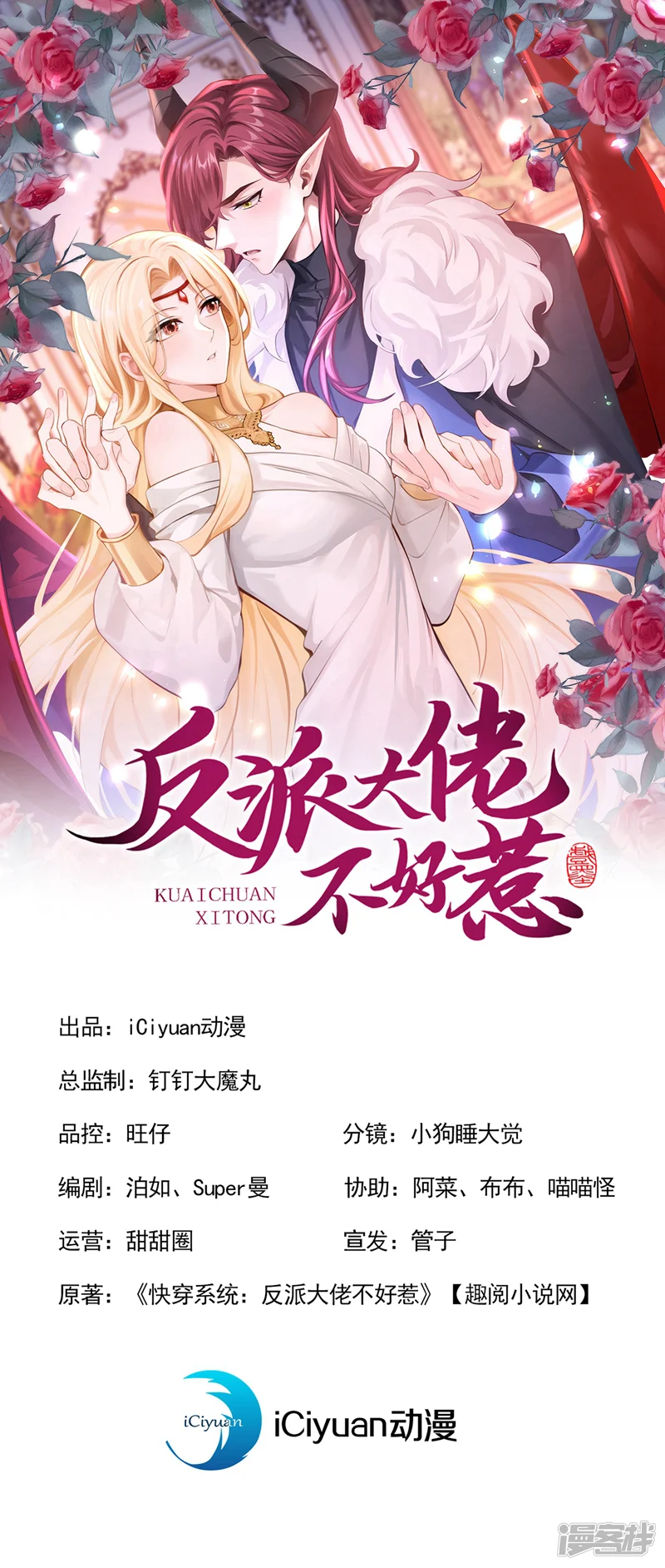 快穿系统：反派大佬不好惹-第227话 物归原主！-第1页