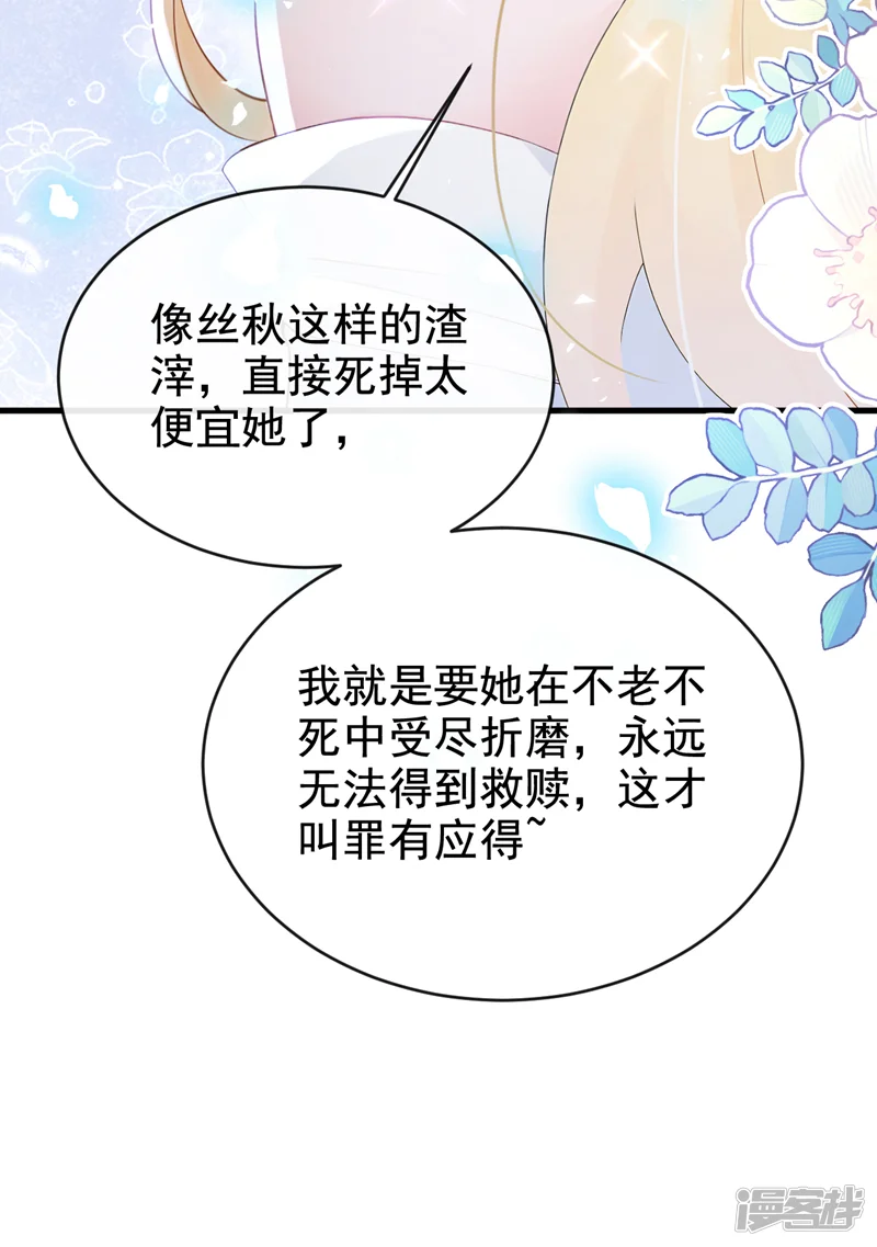 快穿系统：反派大佬不好惹-第227话 物归原主！-第35页
