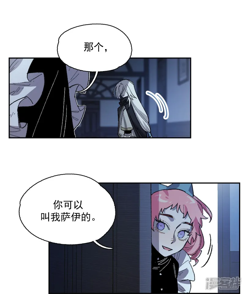 面纱下的女王-第12话 萨伊的决心-第34页