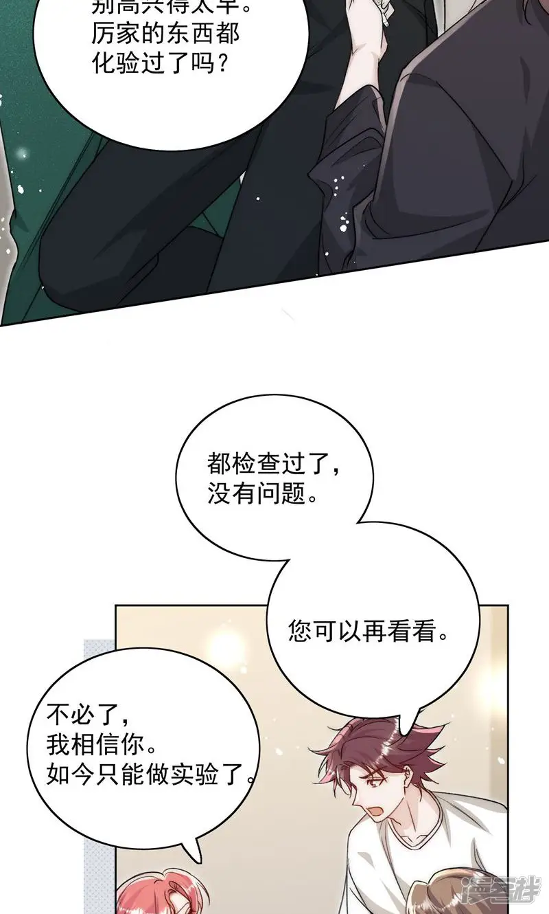 折腰-第106话 发作病因找到了？！-第10页