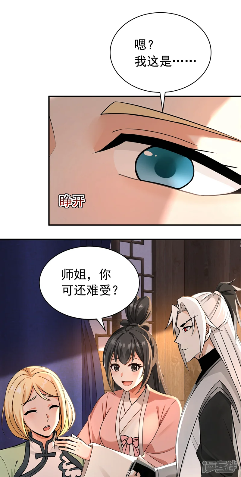 弟子修炼，我躺平！-第181话 木涵出事了！-第24页