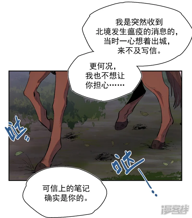 面纱下的女王-第14话 第一次出城-第23页