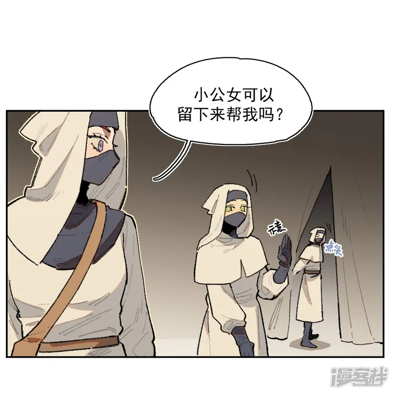 面纱下的女王-第28话 被控制的萨伊-第29页