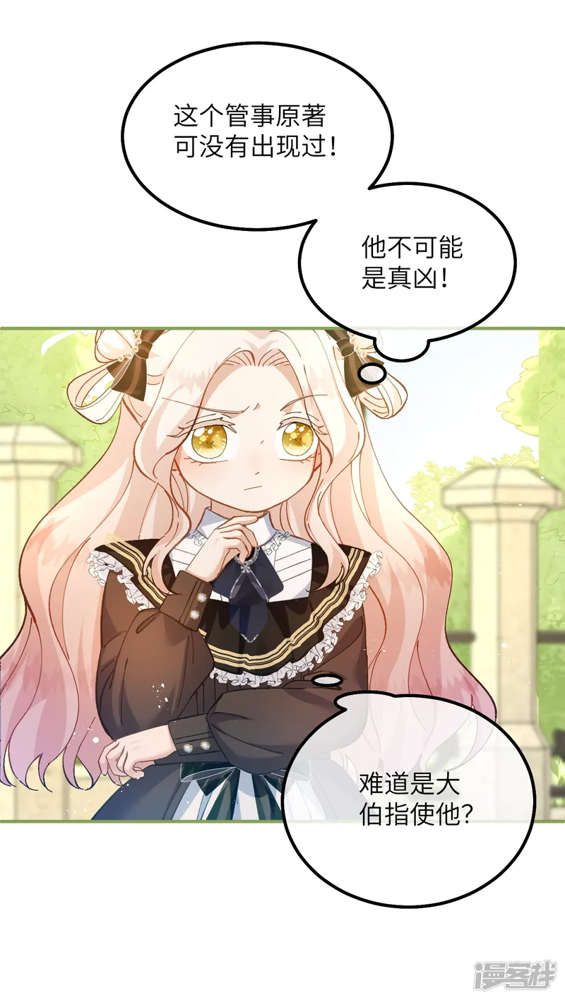 嗜血暴君竟是我前夫-第16话 代罪的管事-第14页