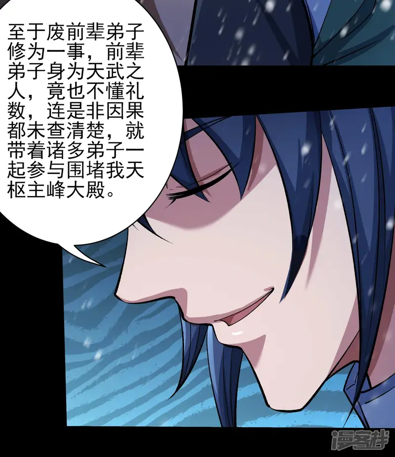 绝世武神-第334话1 谁有罪（1）-第23页