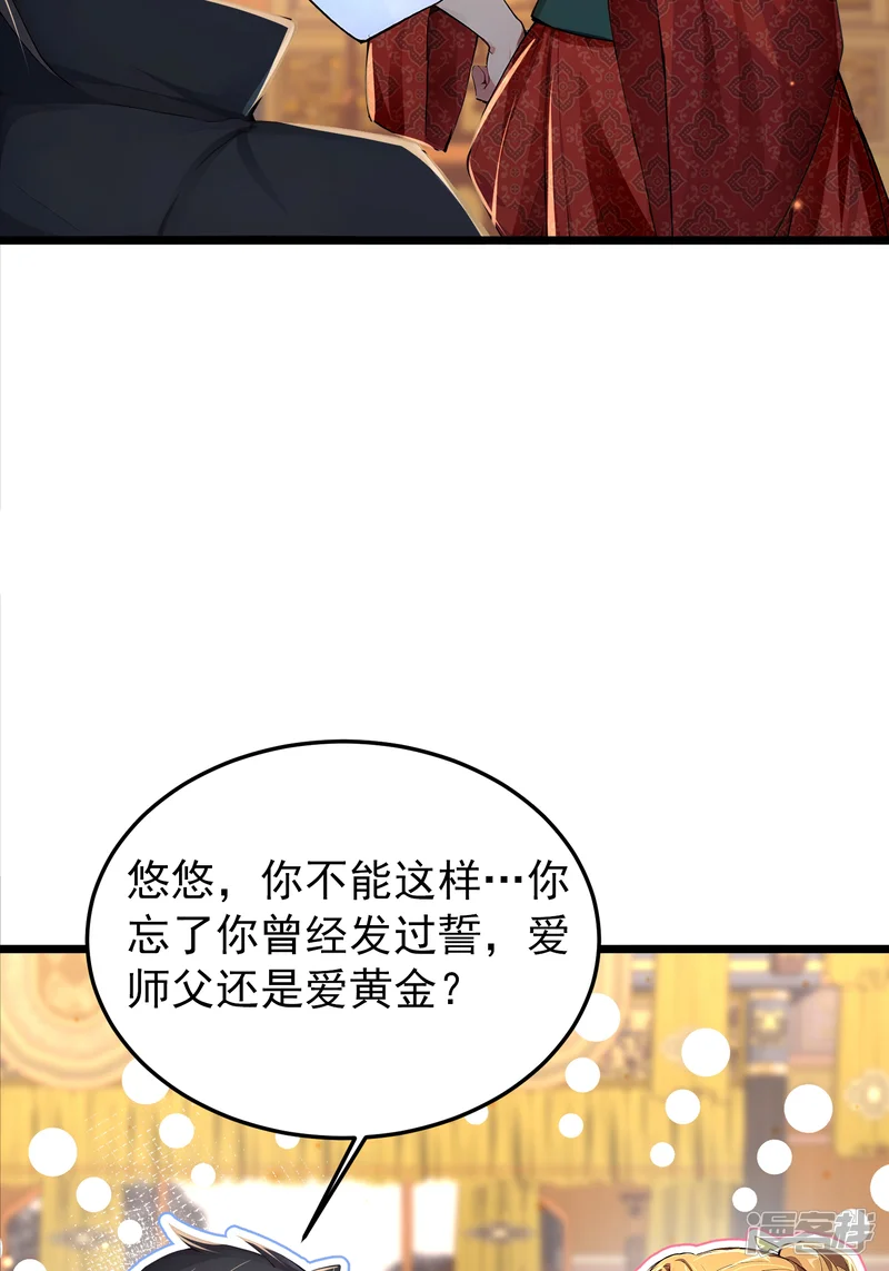 修真百万年：我的弟子遍布仙界-第59话 消除欲望-第24页