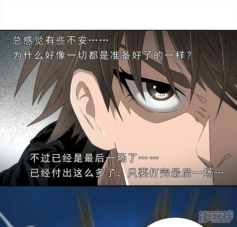 怪狩核芯-第3话 第一百场比赛-第75页
