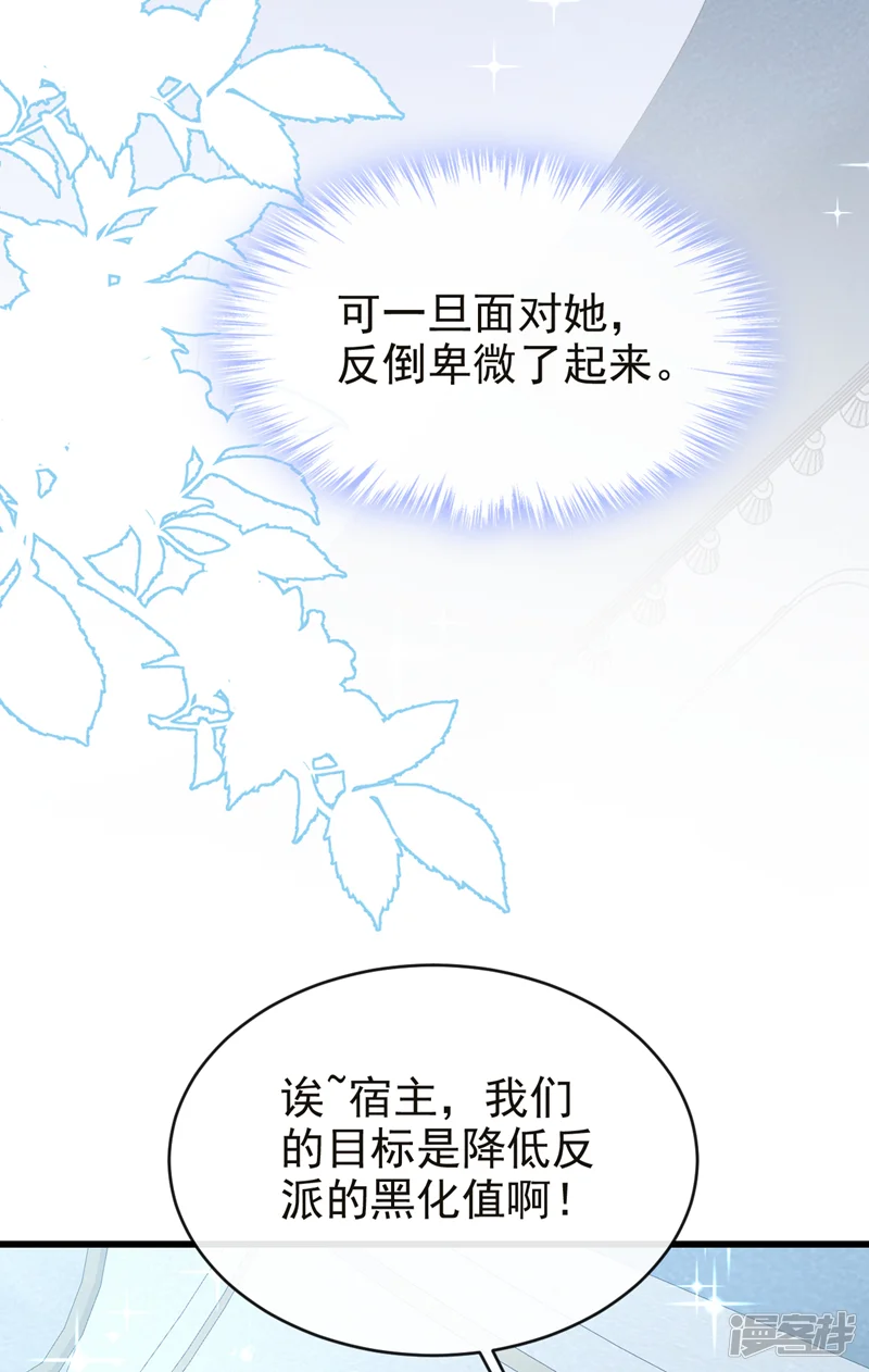 快穿系统：反派大佬不好惹-第231话 黑化值没变化？-第5页