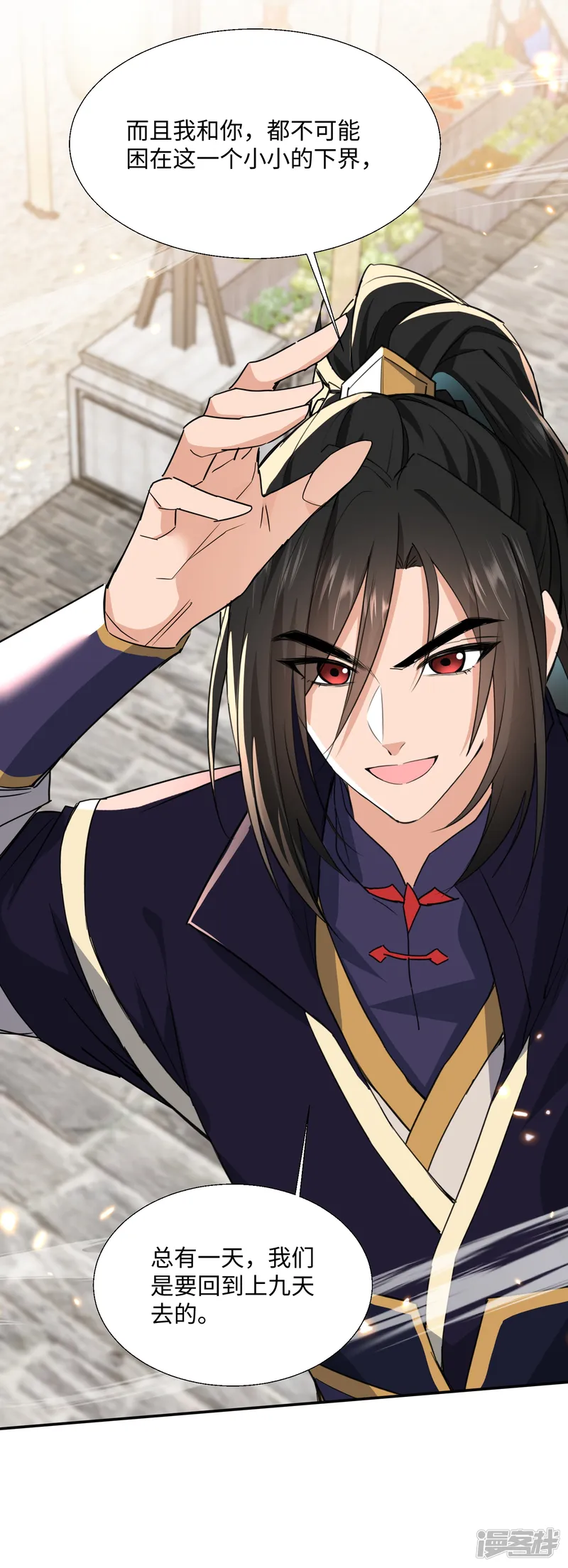 玄幻：我的女帝徒弟要黑化-第47话 闯进玄灵阁！-第9页