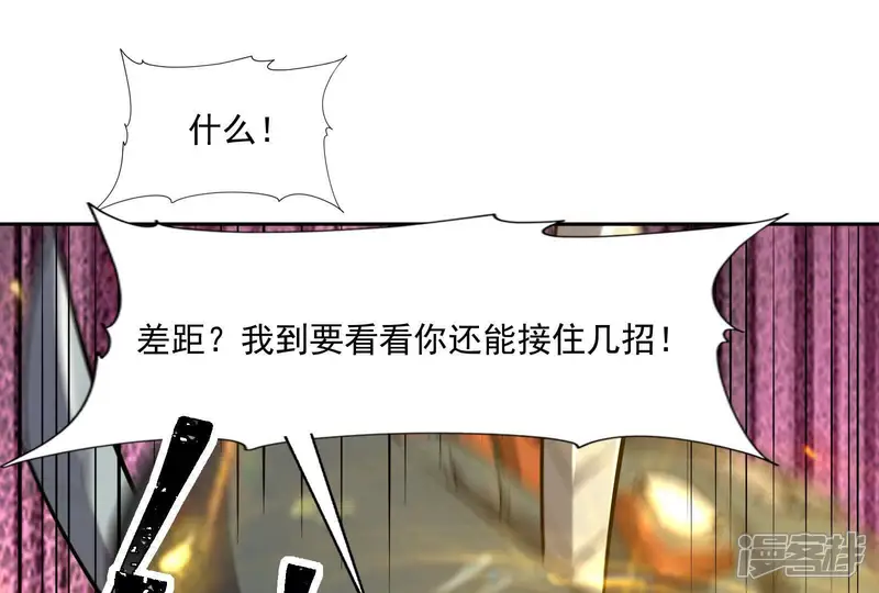 兽神崛起：重生为怪兽什么鬼2-第84话 挑战！林渊vs徐枭！-第8页