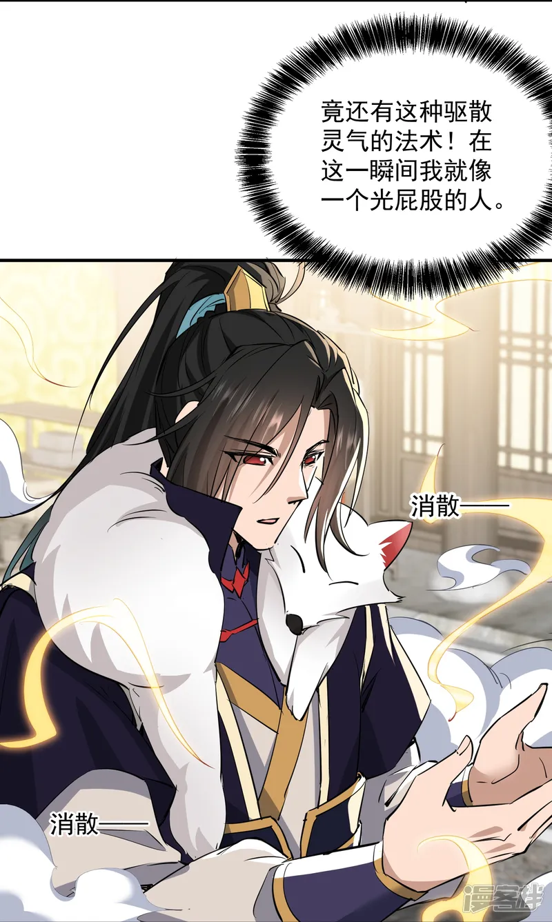 玄幻：我的女帝徒弟要黑化-第48话 血煞族-第25页