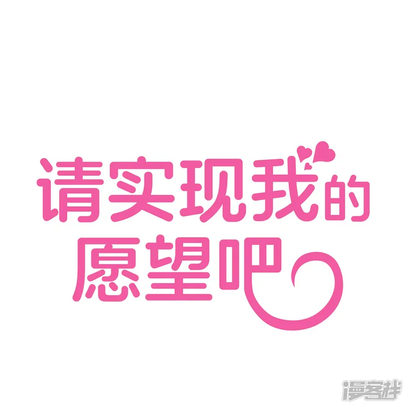 第2话许愿服务-请实现我的愿望吧-幻象动画（第1张）