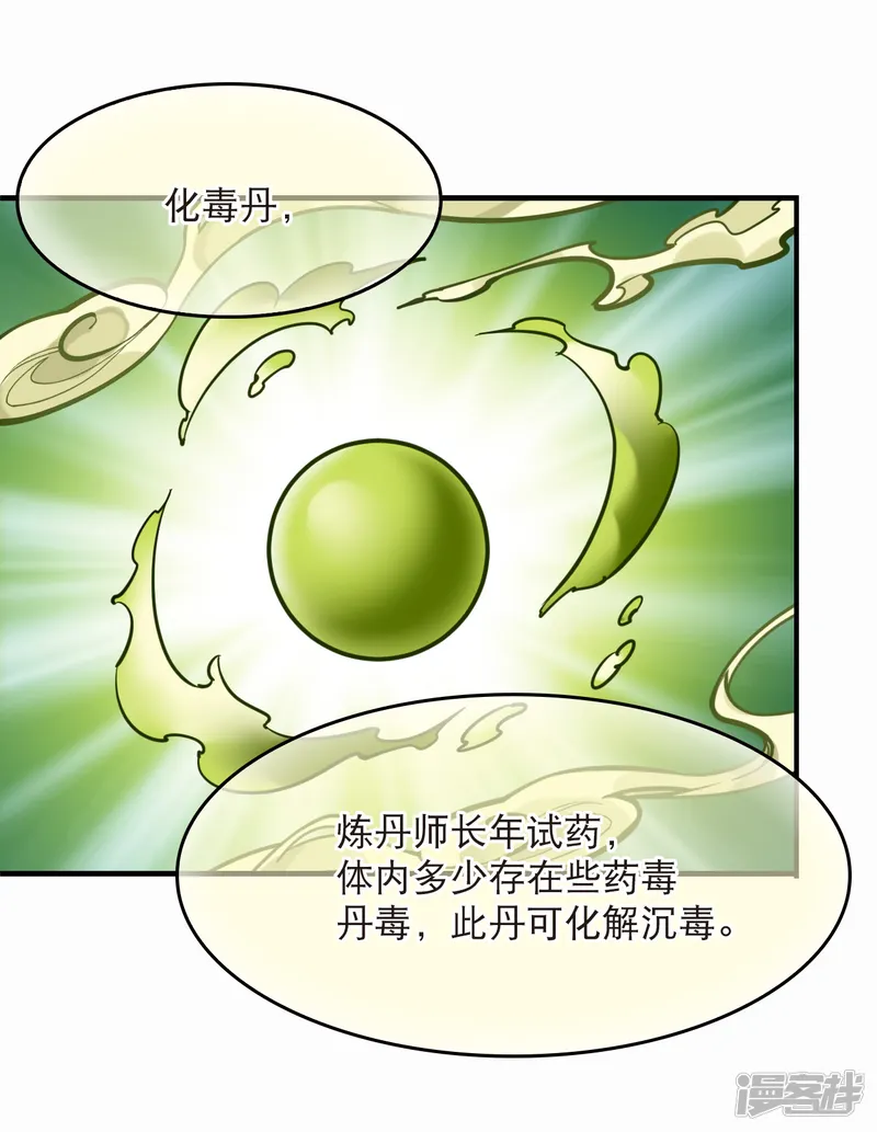 风起苍岚-                                            第2季287话 传承不灭3-第11页