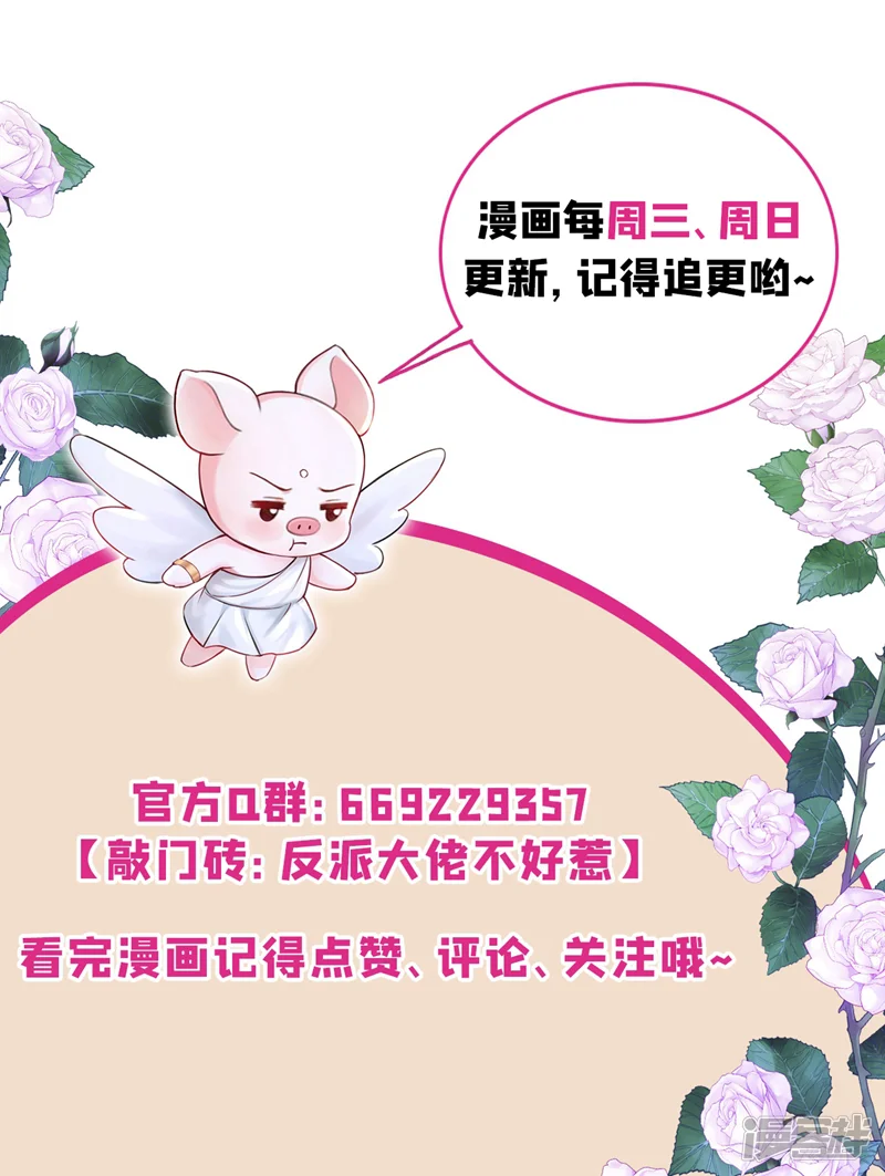 快穿系统：反派大佬不好惹-第233话 都中了媚术？！-第43页
