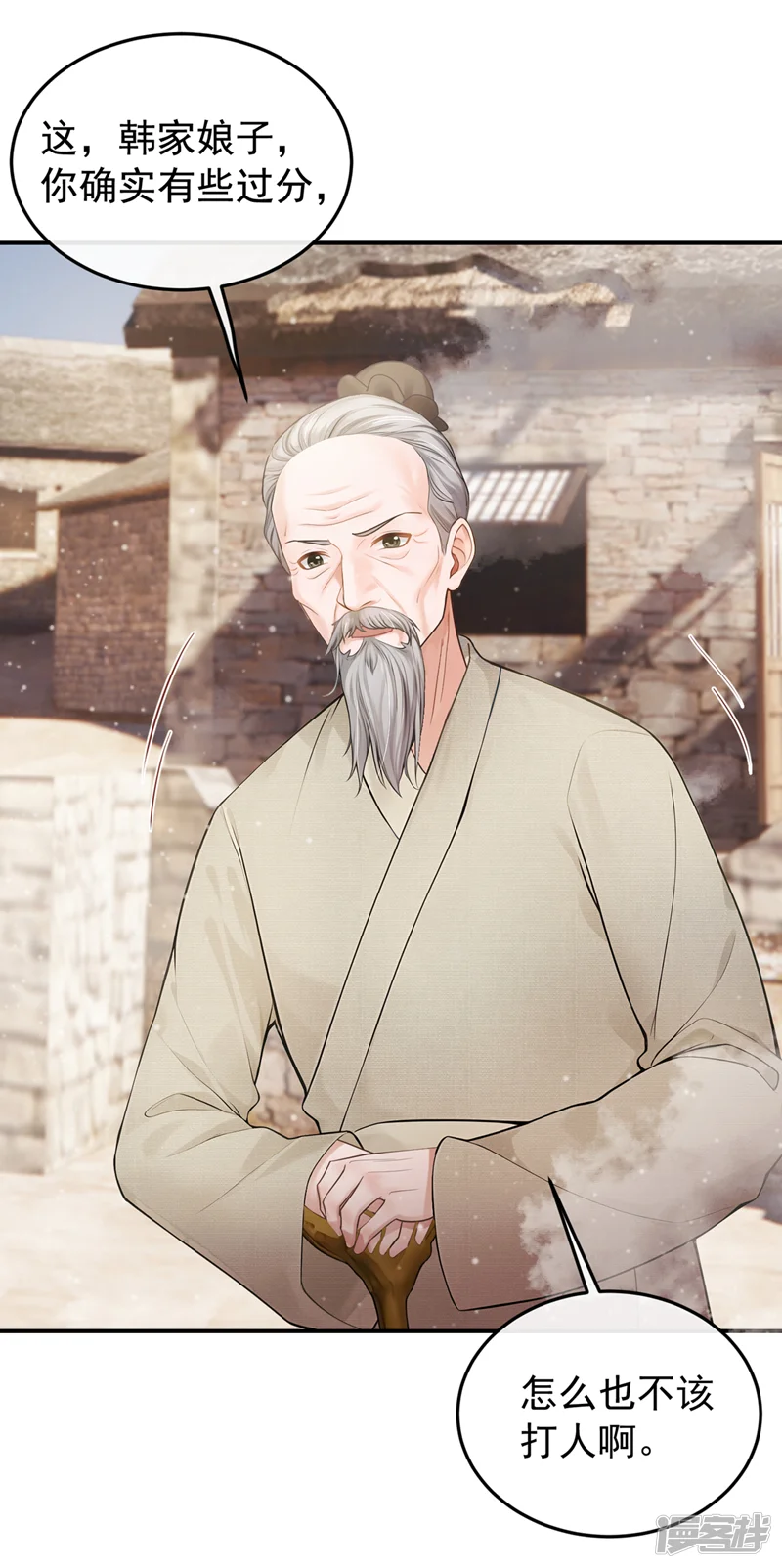 我带超市穿到古代养丞相-第20话 以后少干缺德事！-第29页