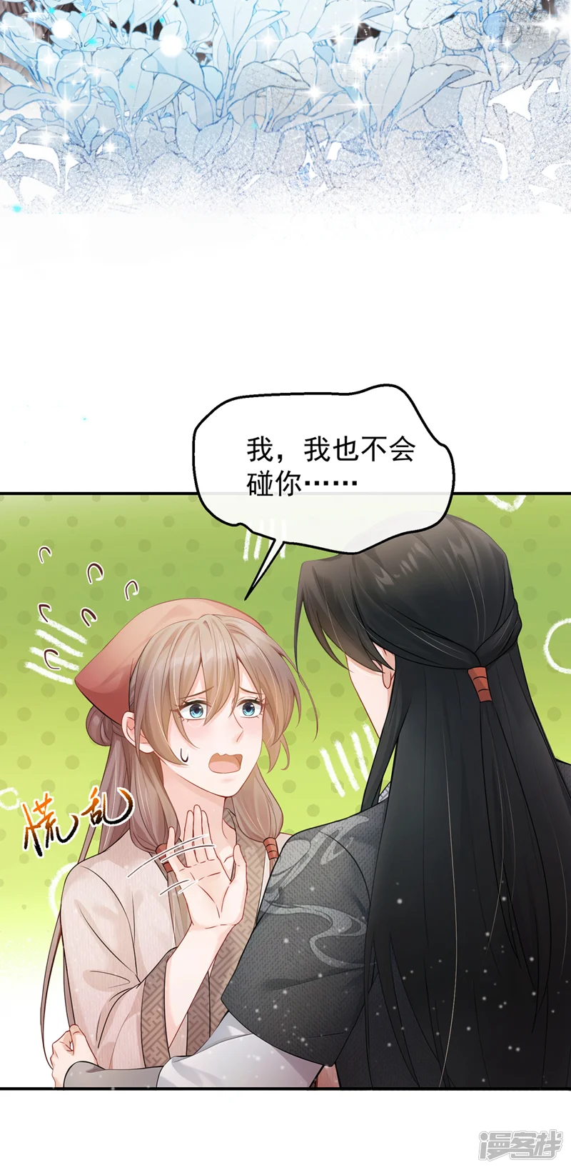 我带超市穿到古代养丞相-第23话 我只要你！-第32页