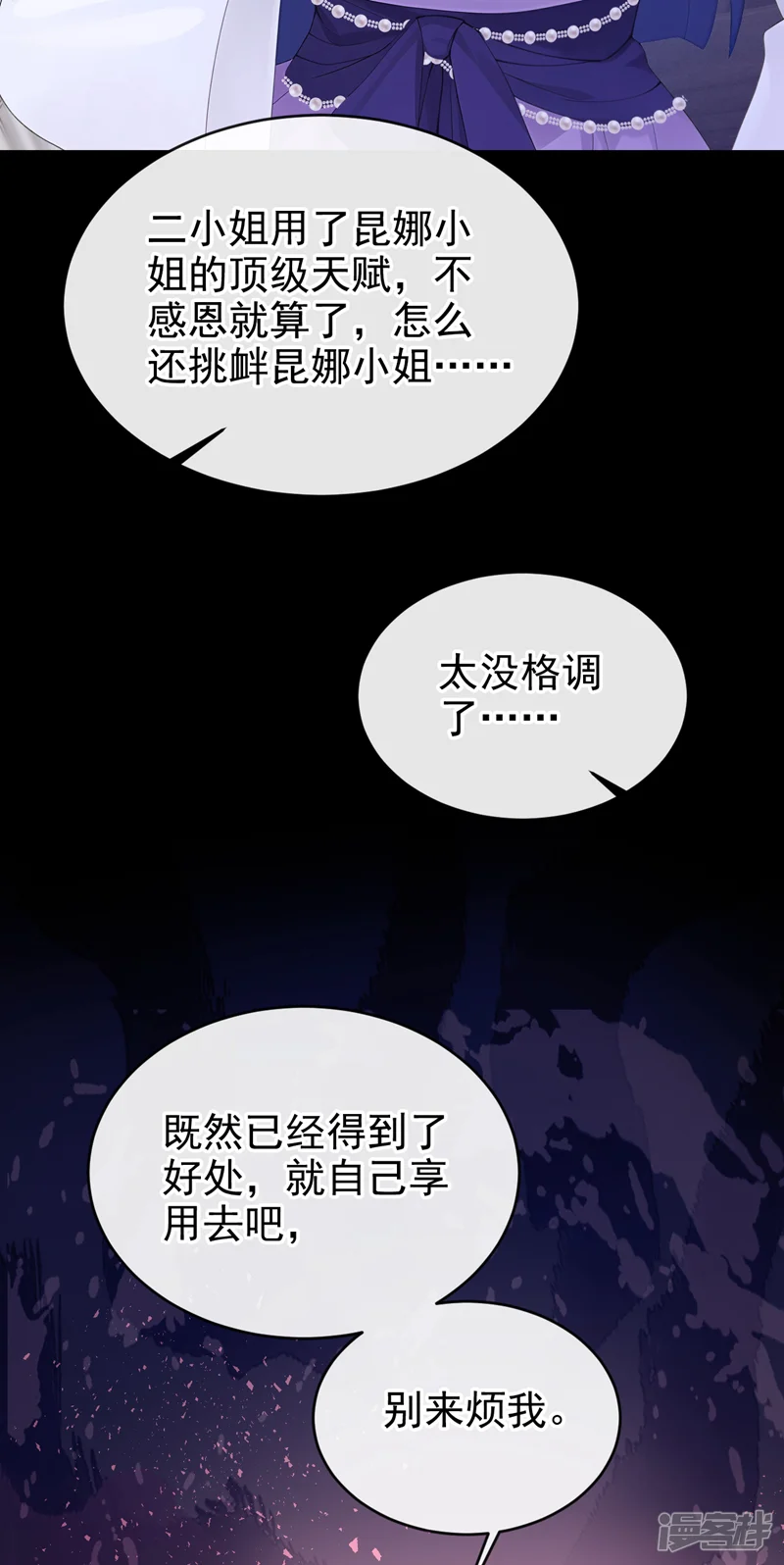 让出天赋后，我成了魔法界团宠-第16话 魔法反噬！-第4页