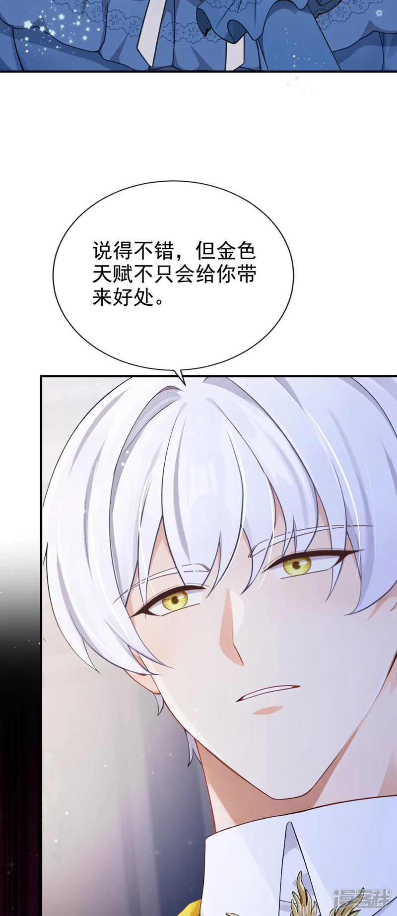 让出天赋后，我成了魔法界团宠-第17话 您要收我为徒？-第38页