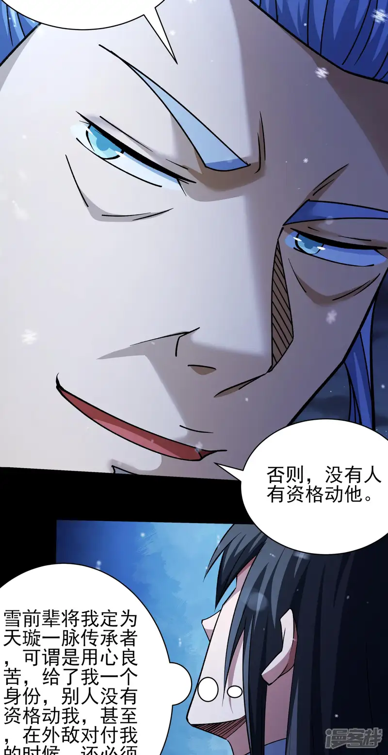 绝世武神-第336话2 传承（2）-第6页