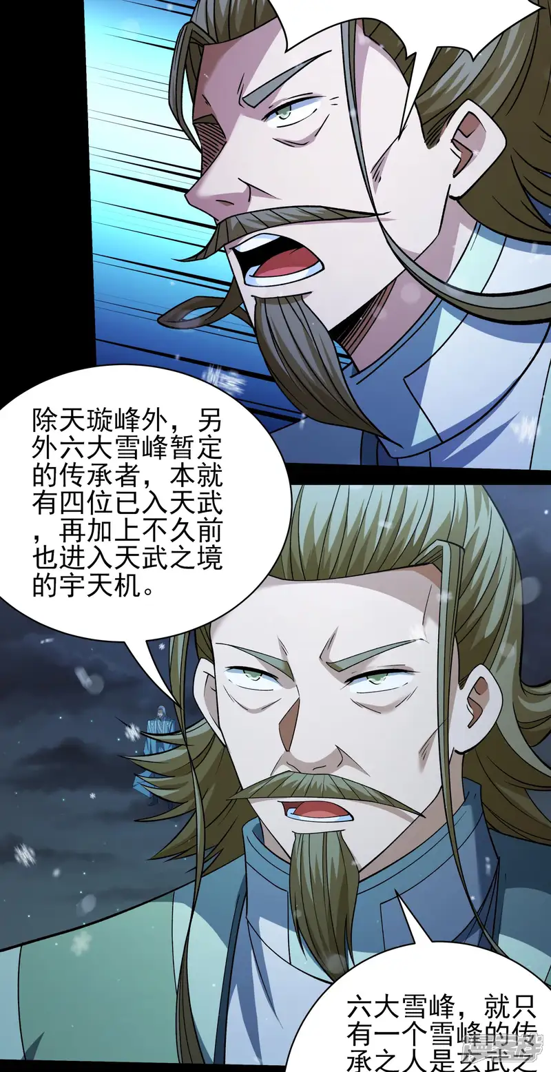绝世武神-第336话2 传承（2）-第15页