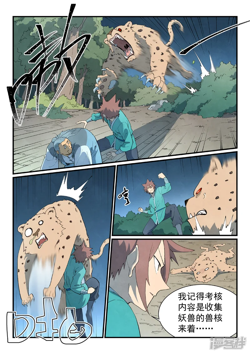 星武神诀-第861话-第7页