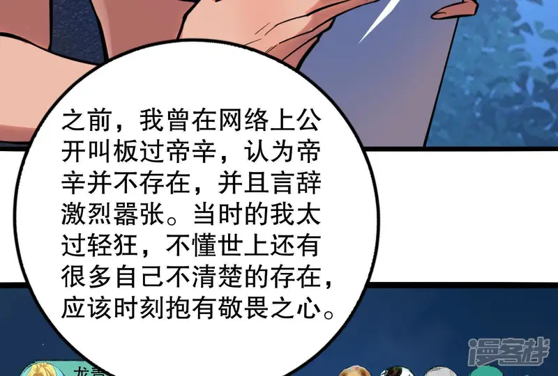 暴君的反穿越大联盟-第19话 打破次元壁-第100页