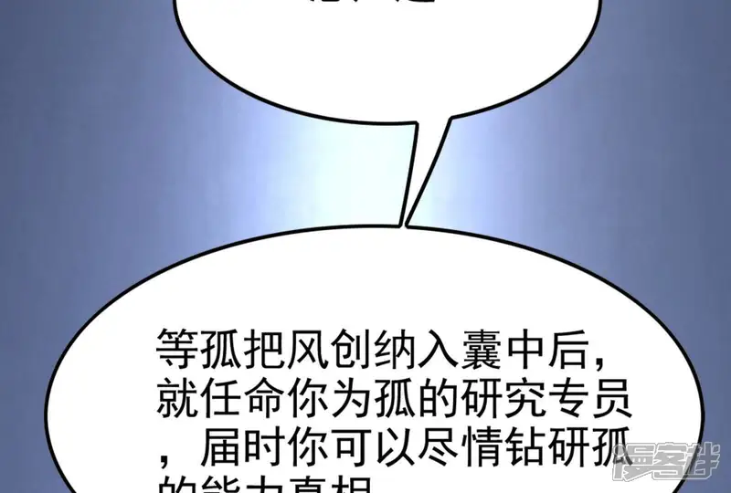 暴君的反穿越大联盟-第34话 一物降一物-第113页