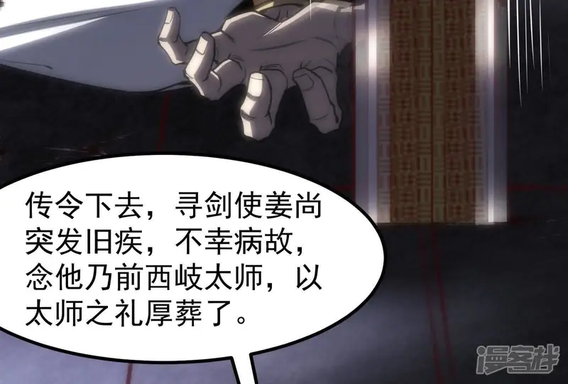 暴君的反穿越大联盟-第2话 打破第四面墙的大商之主-第98页