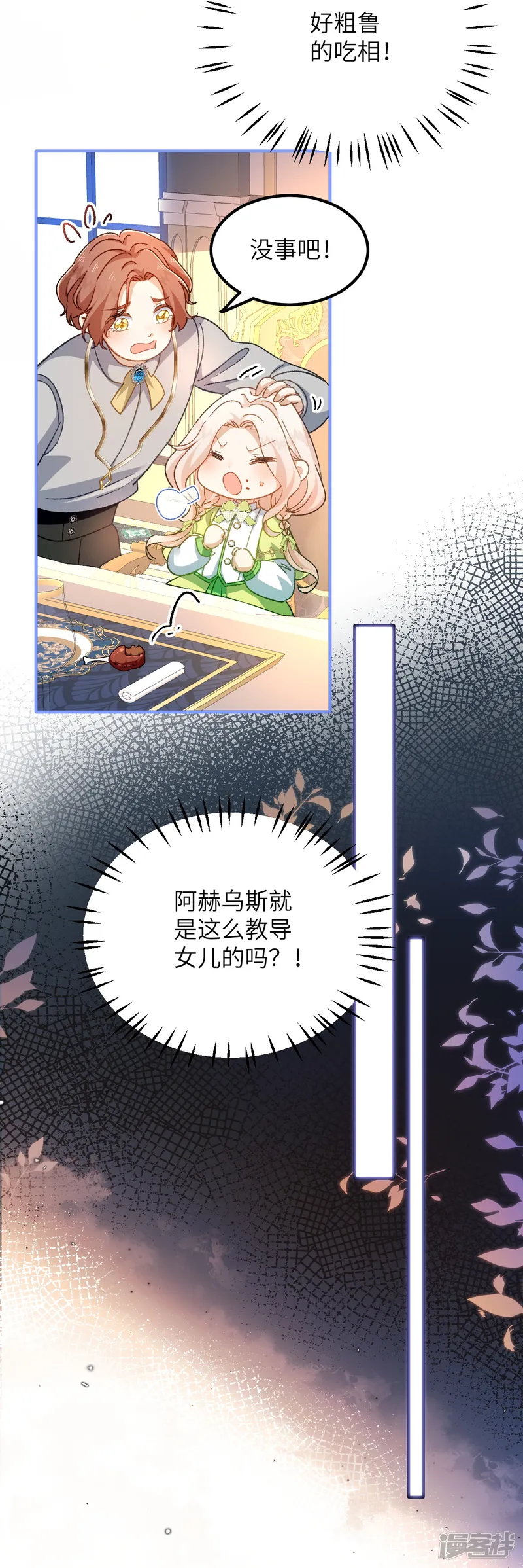 嗜血暴君竟是我前夫-第24话 生气的查尔斯-第12页