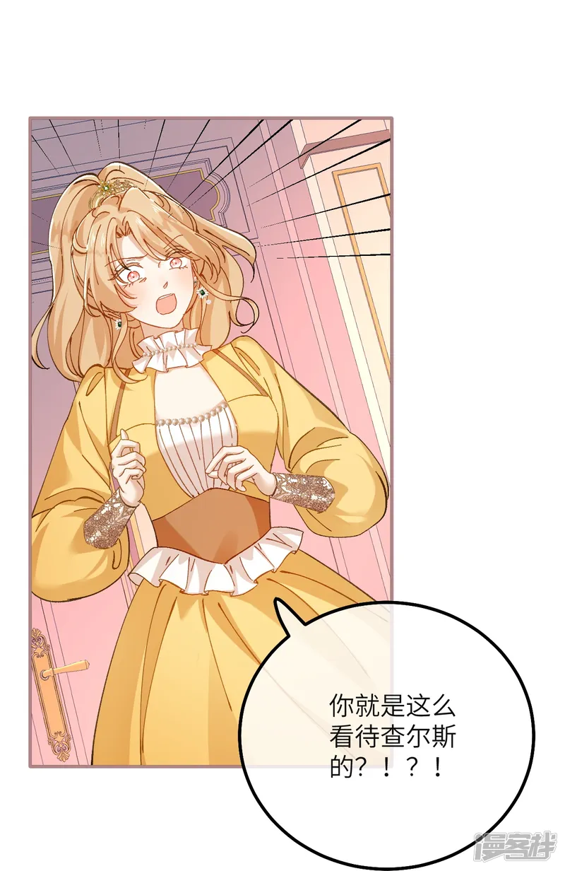 嗜血暴君竟是我前夫-第24话 生气的查尔斯-第24页