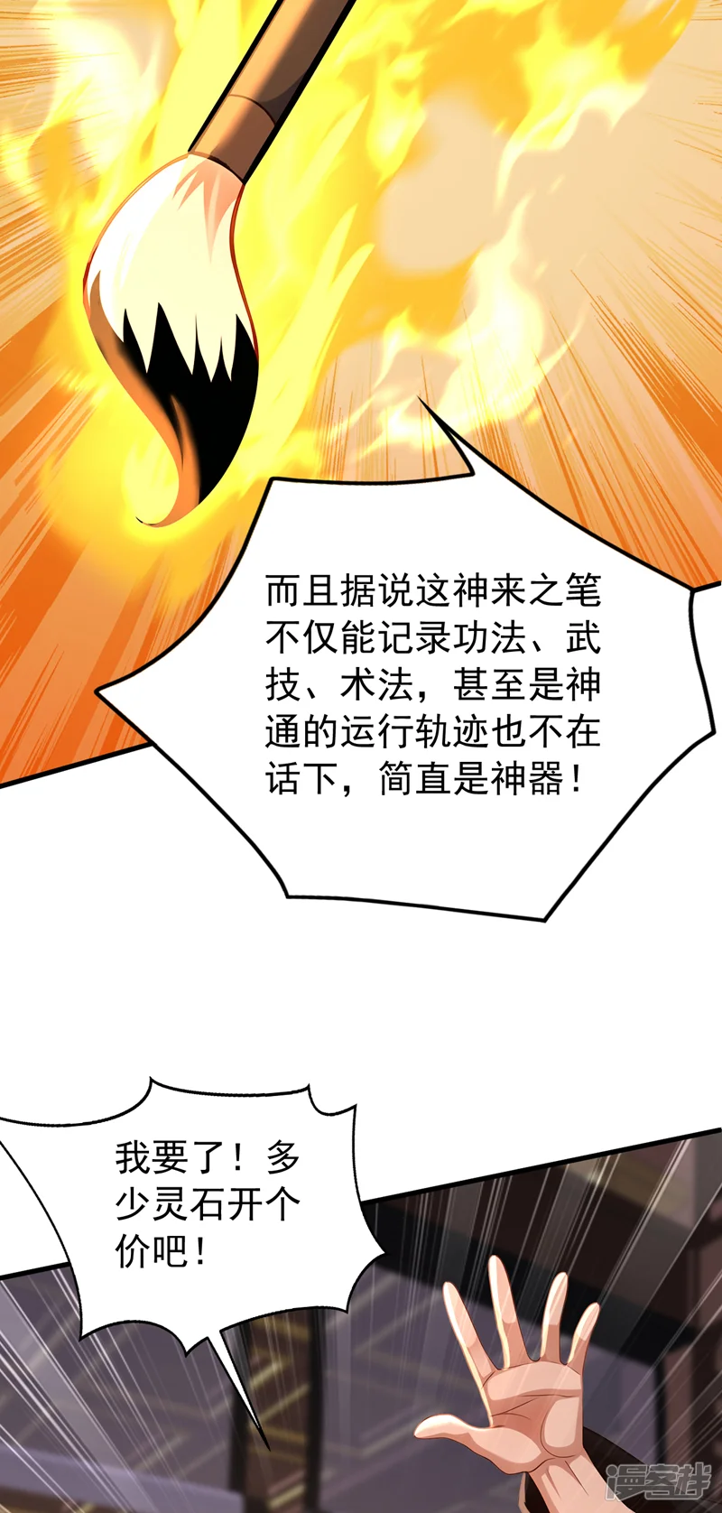 弟子修炼，我躺平！-第186话 一箭双雕？-第3页