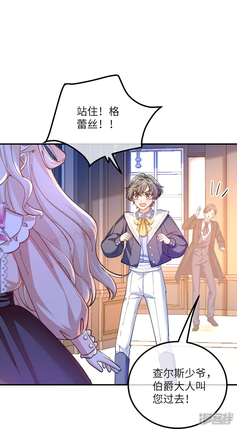 嗜血暴君竟是我前夫-第25话 失礼的家伙-第7页