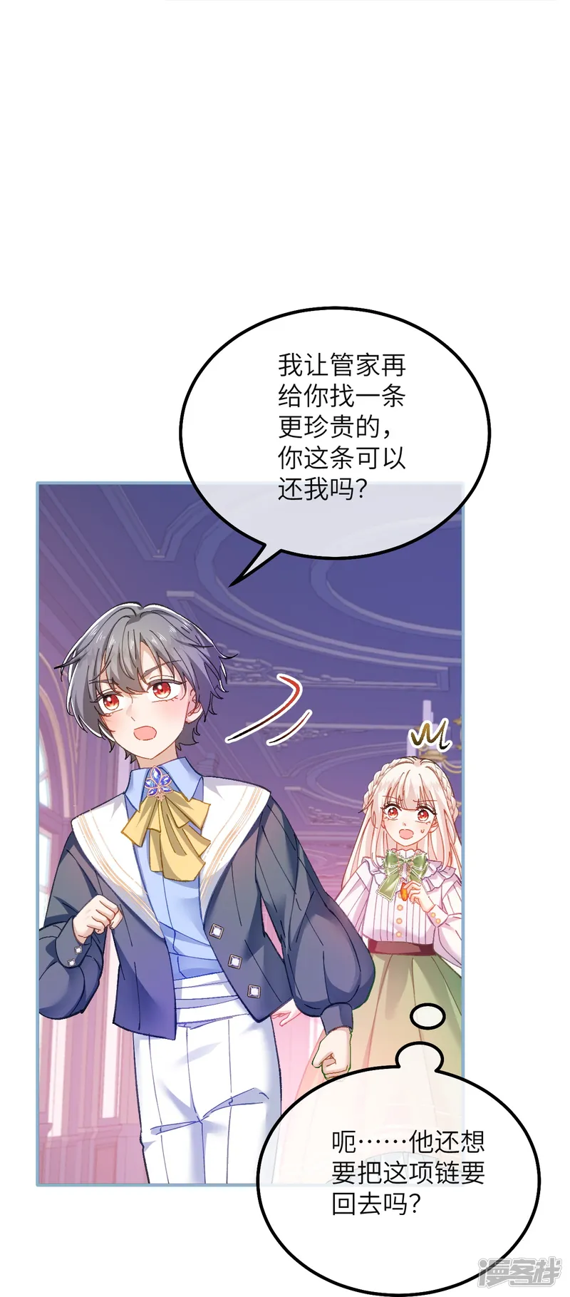 嗜血暴君竟是我前夫-第25话 失礼的家伙-第30页