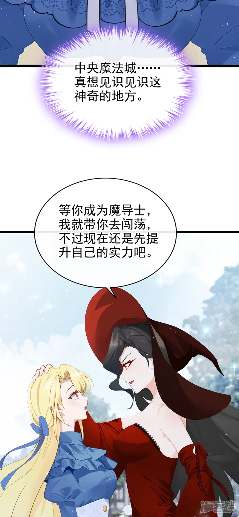 让出天赋后，我成了魔法界团宠-第23话 特训计划！-第32页