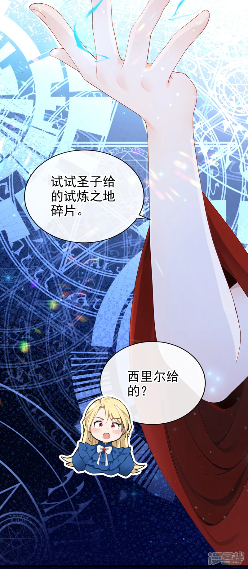 让出天赋后，我成了魔法界团宠-第23话 特训计划！-第34页