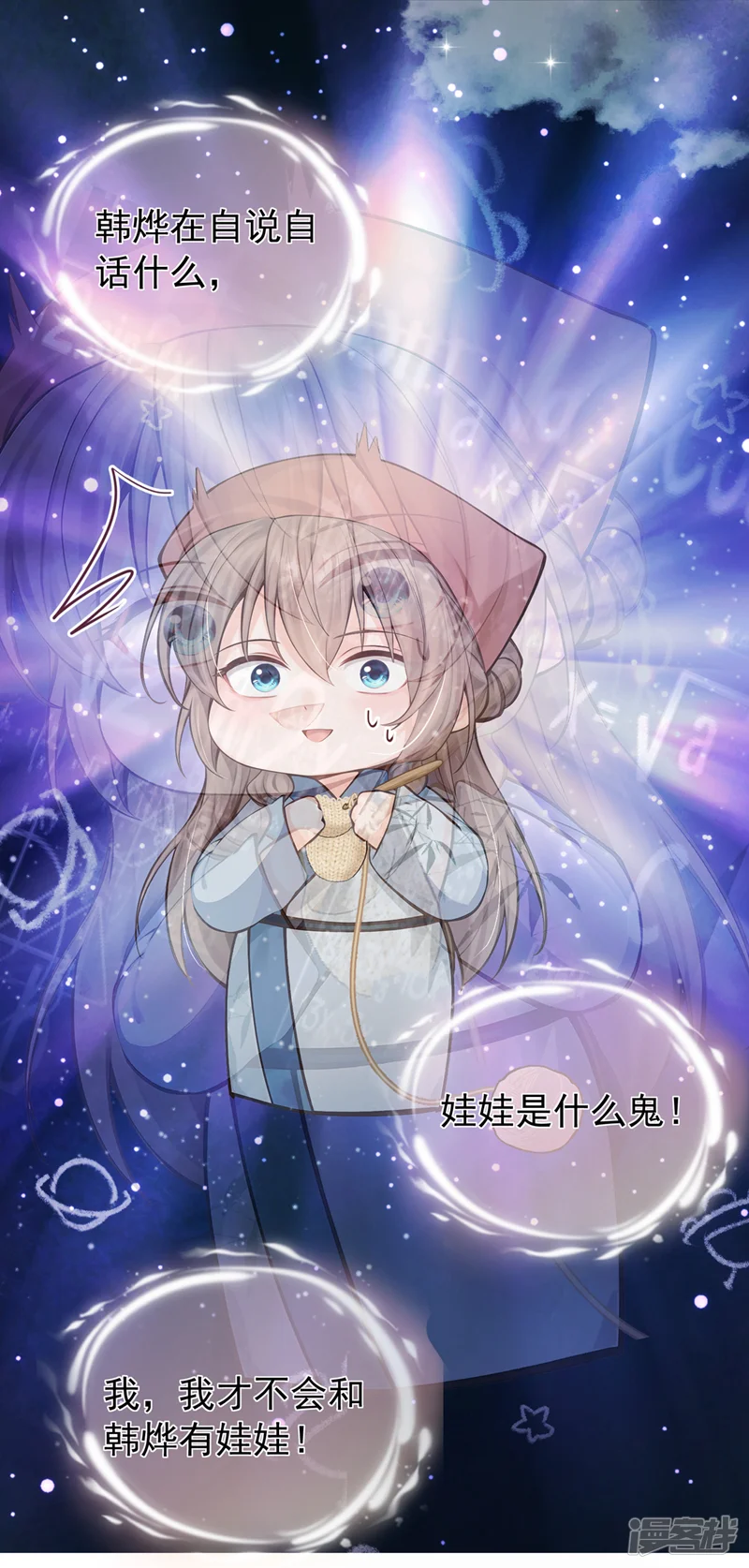 我带超市穿到古代养丞相-第30话 你们会有娃娃吗？-第11页