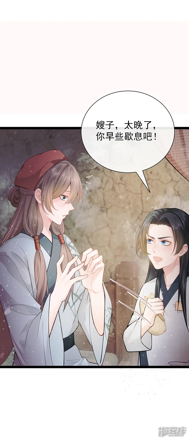 我带超市穿到古代养丞相-第30话 你们会有娃娃吗？-第24页