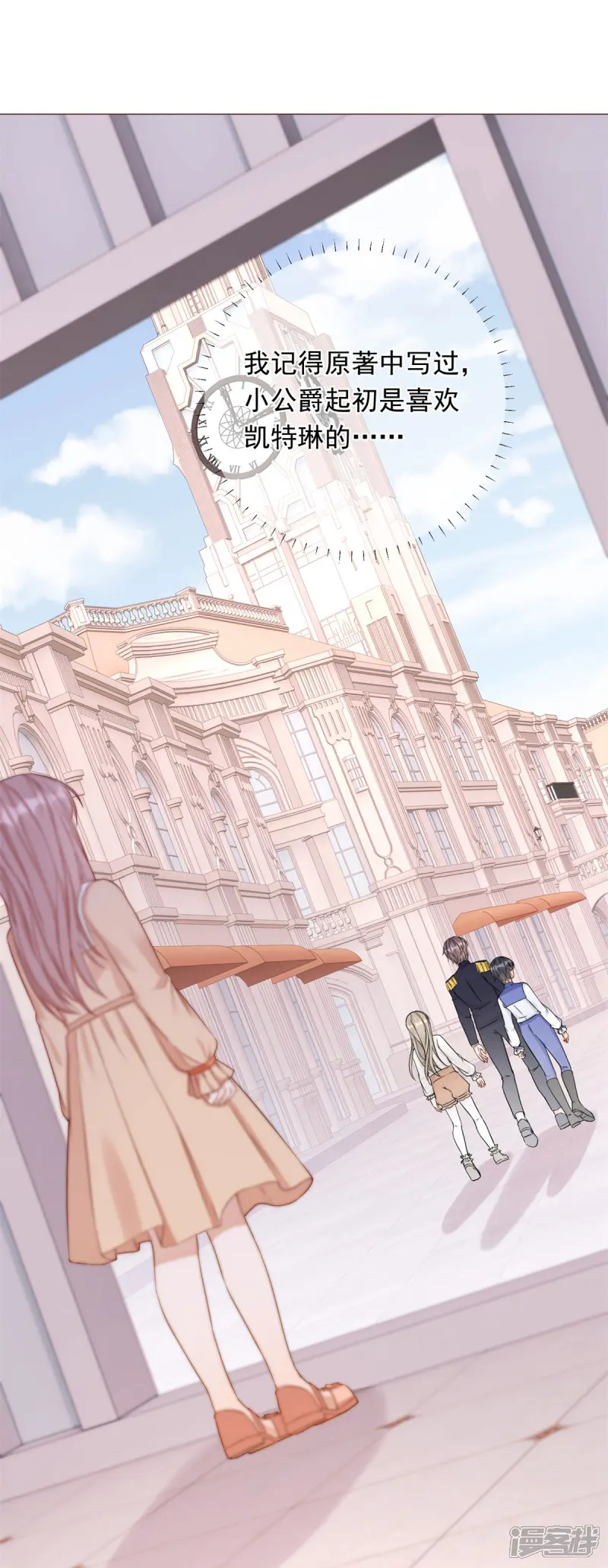 第16话装病被发现-反派女爵的逆袭-阅文漫画（第2张）