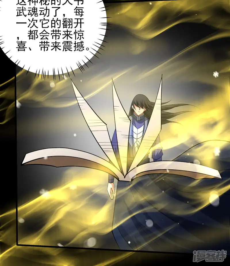 绝世武神-第338话1 武魂翻页（1）-第9页