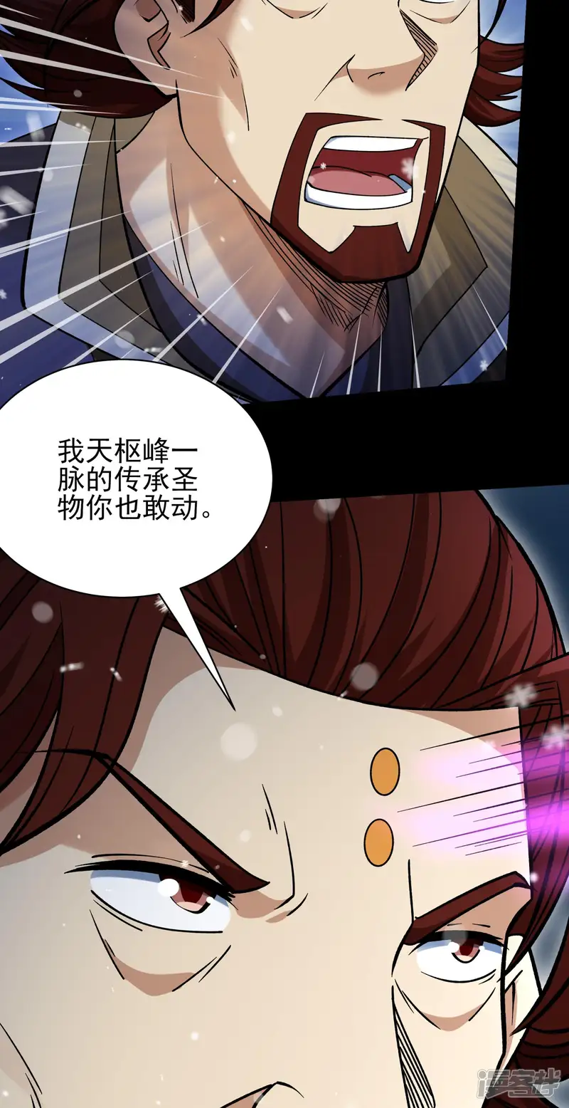 绝世武神-第338话2 武魂翻页（2）-第27页