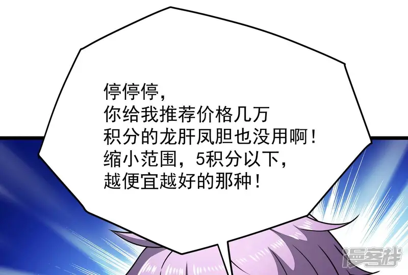 古神游戏-第19话 突破！精神力的提升！-第9页
