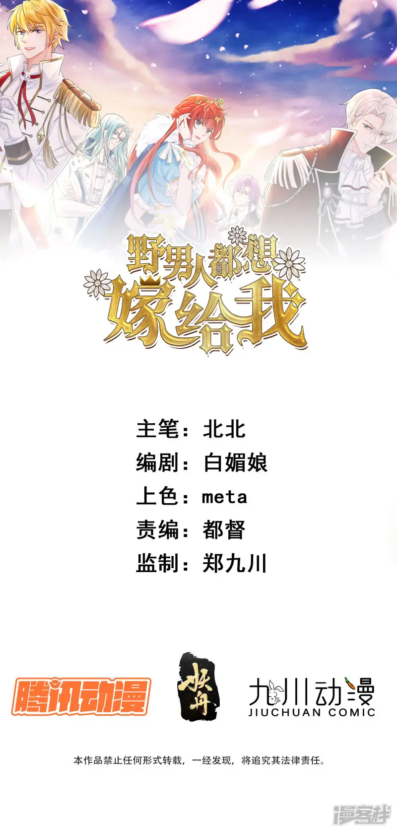 第6话塑料情侣-野男人都想嫁给我-阅文漫画（第1张）