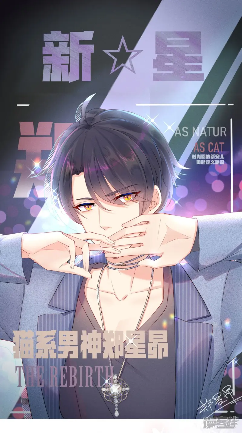 第21话做绝育了么？-顶流大佬的专属小锦鲤-阅文漫画（第1张）