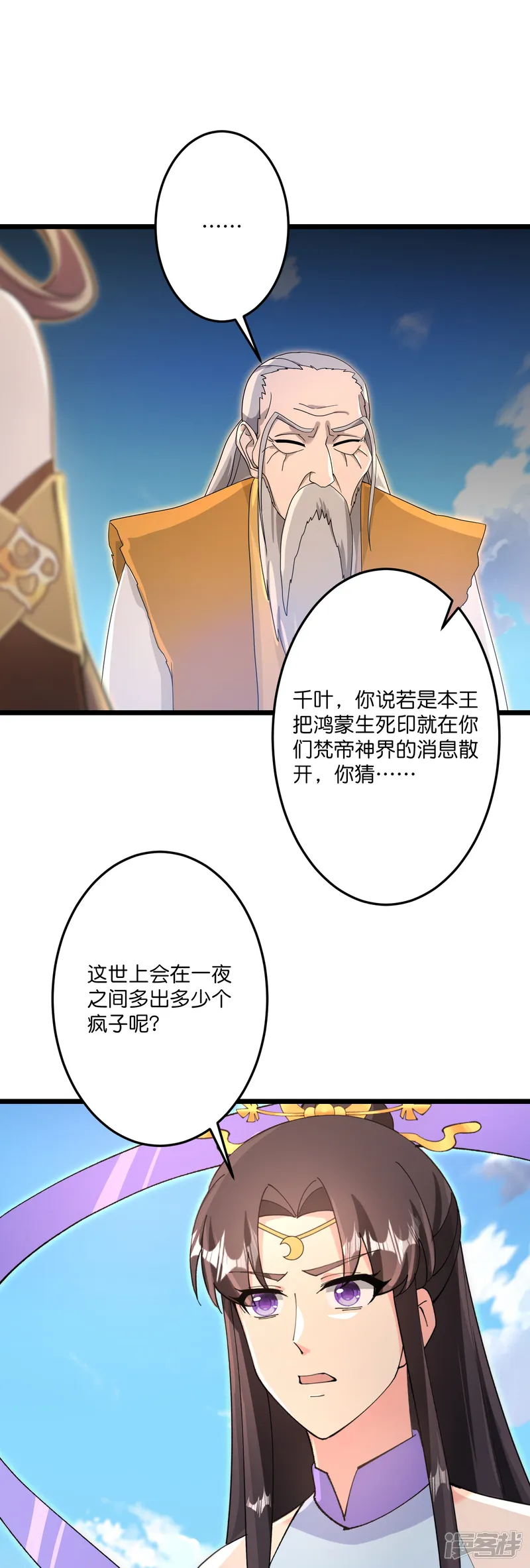 逆天邪神-                                            第736话 鸿蒙生死印-第36页