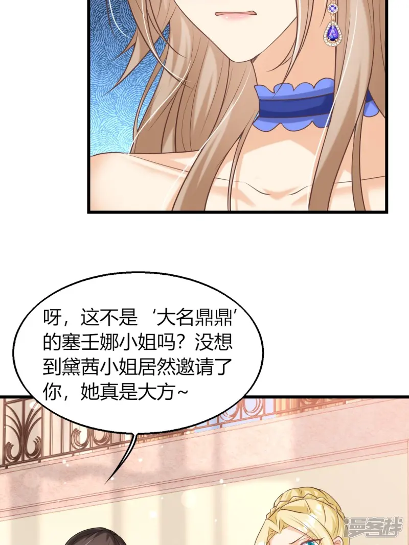 第25话无媒苟合-塞壬娜的定制人生-阅文漫画（第4张）