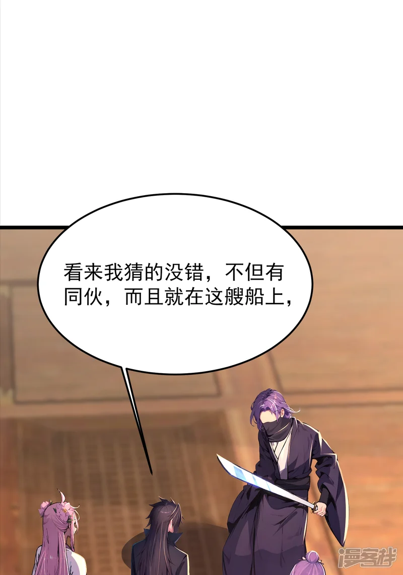 修真百万年：我的弟子遍布仙界-第64话 石氏兄妹劫船-第10页