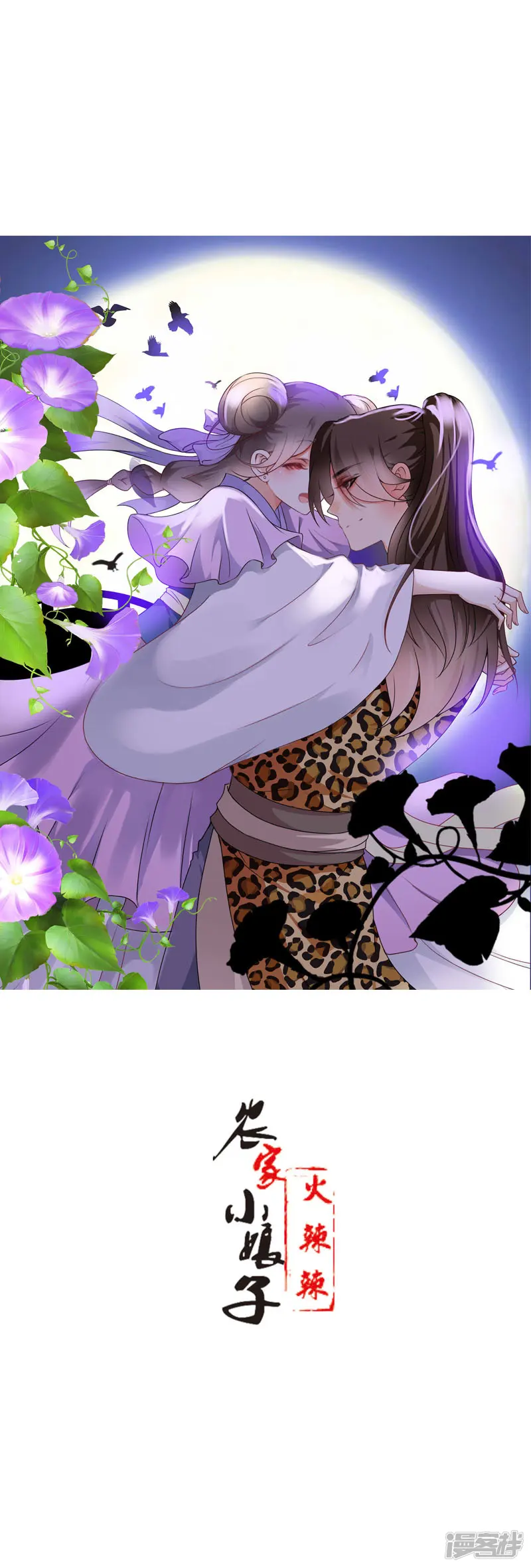 第24话沉重的过去-田园蜜宠：农家小娘子火辣辣-阅文漫画（第1张）